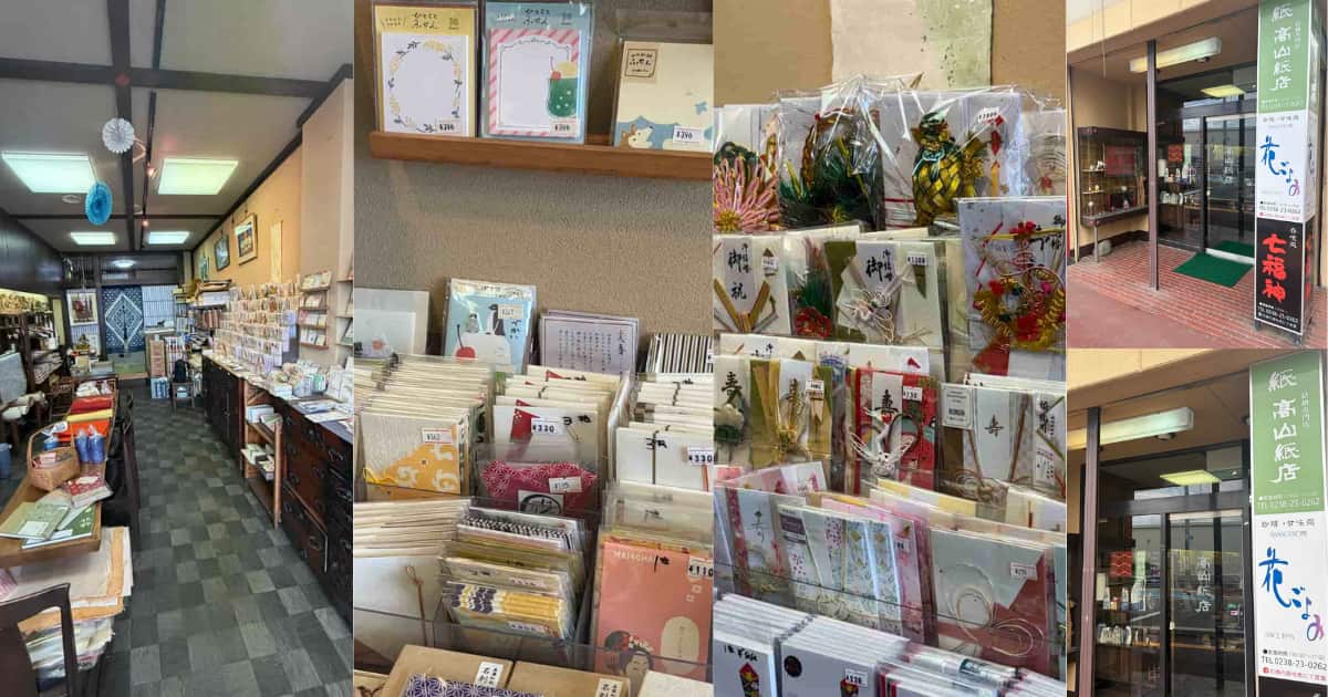 高山紙店さんのアイキャッチ画像