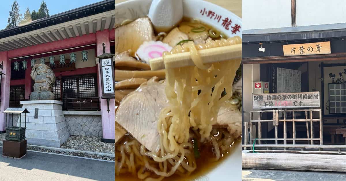 小野川温泉を紹介するアイキャッチ画像